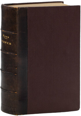 Подборка из двух изданий выдающегося российского юриста А.Ф. Кони с его автографом: